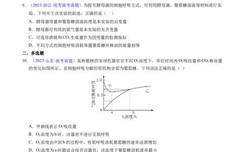 专题05细胞呼吸与光合作用-学易金卷：五年（2019-2023）高考生物真题分项汇编（全国通用）（原卷版）_通用版（老高考）复习资料_2024年复习资料