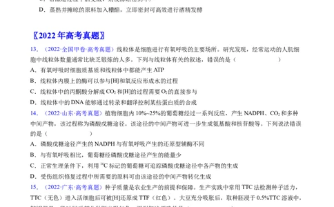 专题05细胞呼吸与光合作用-学易金卷：五年（2019-2023）高考生物真题分项汇编（全国通用）（原卷版）_通用版（老高考）复习资料_2024年复习资料