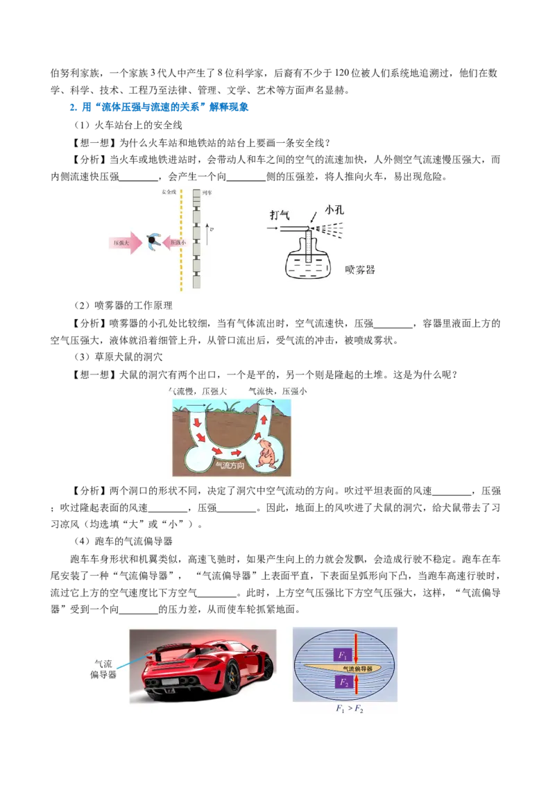 9.5流体压强与流速的关系（导学案）学生版_初物_八年级上下册+九年级全一册物理_八年级物理下册_导学案（更新中）