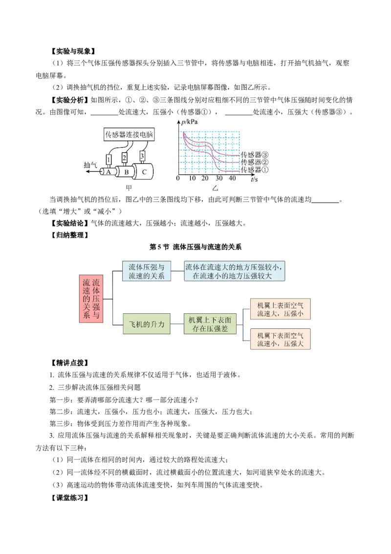 9.5流体压强与流速的关系（导学案）学生版_初物_八年级上下册+九年级全一册物理_八年级物理下册_导学案（更新中）