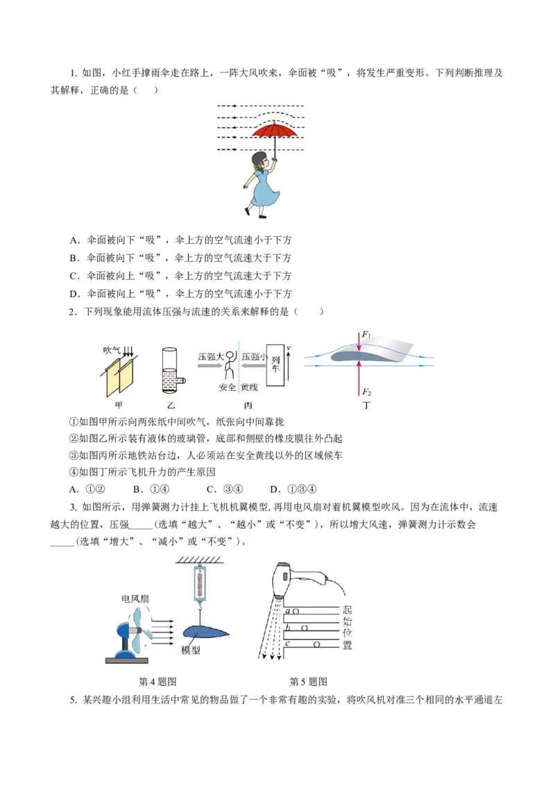 9.5流体压强与流速的关系（导学案）学生版_初物_八年级上下册+九年级全一册物理_八年级物理下册_导学案（更新中）