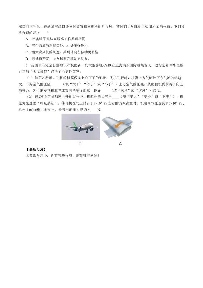 9.5流体压强与流速的关系（导学案）学生版_初物_八年级上下册+九年级全一册物理_八年级物理下册_导学案（更新中）