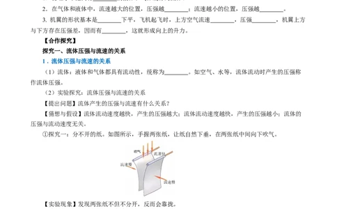 9.5流体压强与流速的关系（导学案）学生版_初物_八年级上下册+九年级全一册物理_八年级物理下册_导学案（更新中）