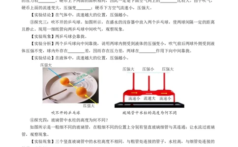 9.5流体压强与流速的关系（导学案）学生版_初物_八年级上下册+九年级全一册物理_八年级物理下册_导学案（更新中）