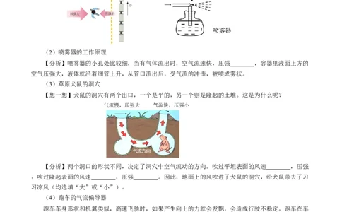 9.5流体压强与流速的关系（导学案）学生版_初物_八年级上下册+九年级全一册物理_八年级物理下册_导学案（更新中）