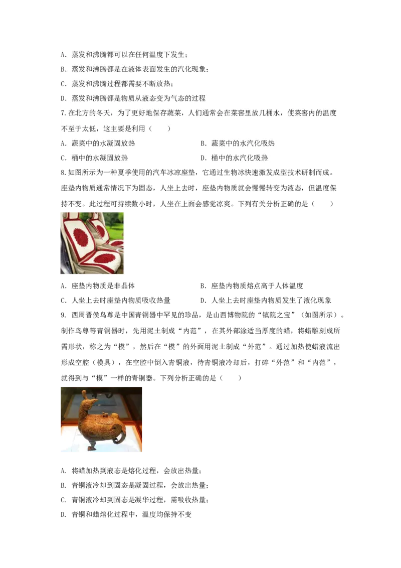 06.《物态变化》单元核心素养达标B卷（原卷版）_初物_八年级上下册+九年级全一册物理_八年级物理上册_期中+期末（完）_期末