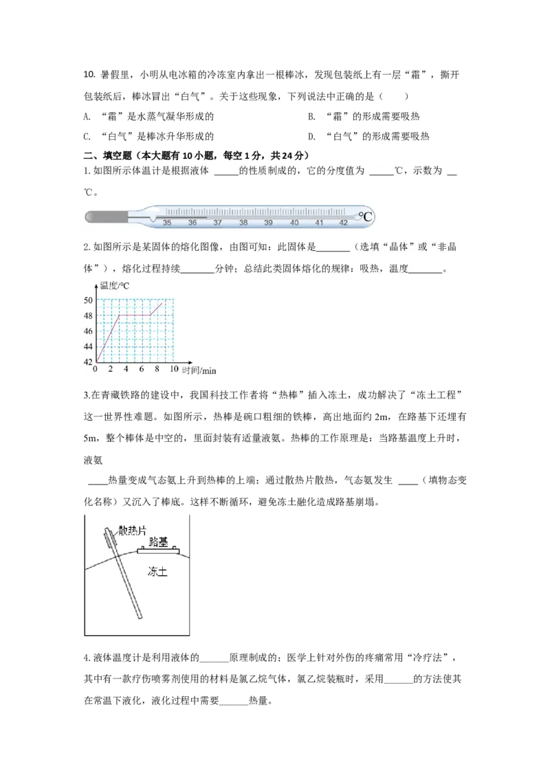 06.《物态变化》单元核心素养达标B卷（原卷版）_初物_八年级上下册+九年级全一册物理_八年级物理上册_期中+期末（完）_期末