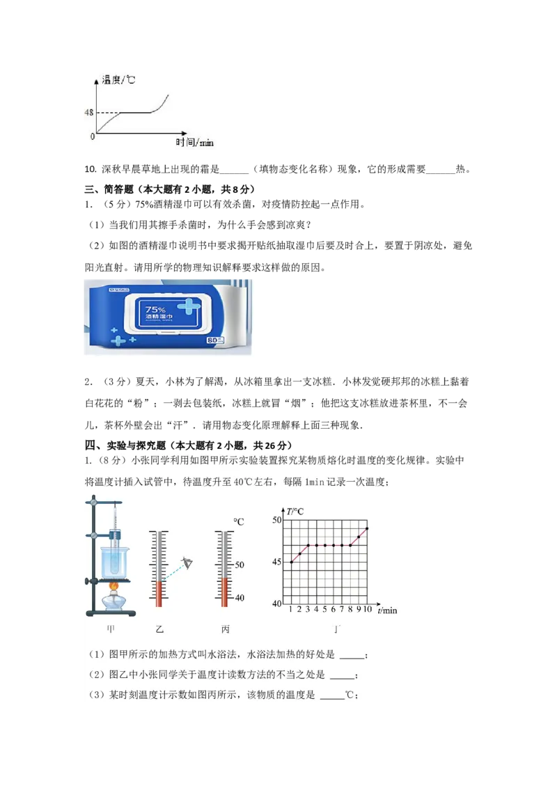 06.《物态变化》单元核心素养达标B卷（原卷版）_初物_八年级上下册+九年级全一册物理_八年级物理上册_期中+期末（完）_期末