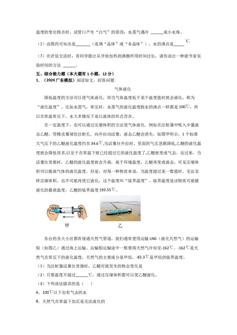 06.《物态变化》单元核心素养达标B卷（原卷版）_初物_八年级上下册+九年级全一册物理_八年级物理上册_期中+期末（完）_期末