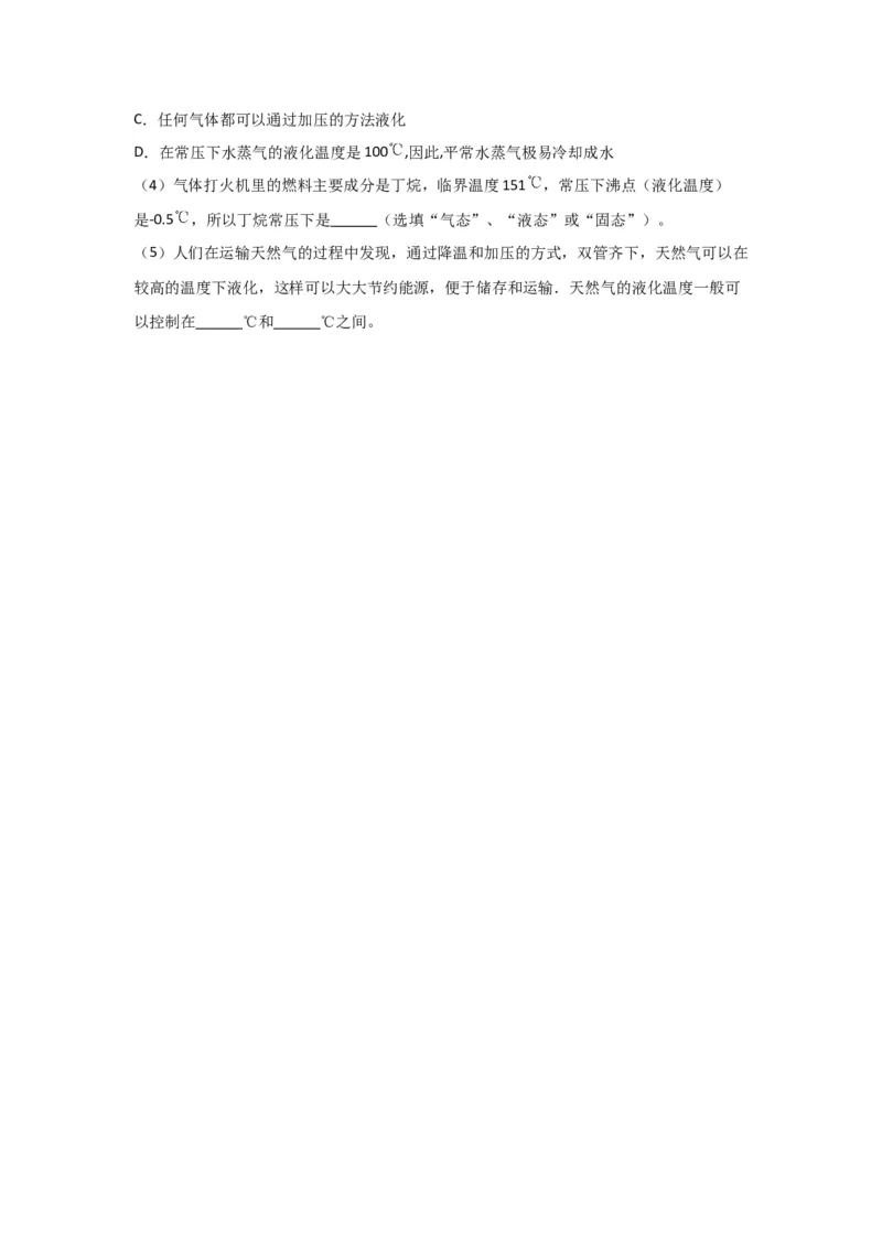 06.《物态变化》单元核心素养达标B卷（原卷版）_初物_八年级上下册+九年级全一册物理_八年级物理上册_期中+期末（完）_期末