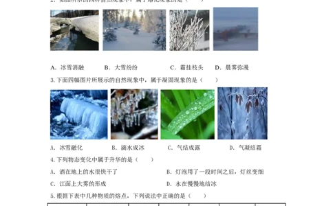 06.《物态变化》单元核心素养达标B卷（原卷版）_初物_八年级上下册+九年级全一册物理_八年级物理上册_期中+期末（完）_期末