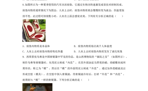 06.《物态变化》单元核心素养达标B卷（原卷版）_初物_八年级上下册+九年级全一册物理_八年级物理上册_期中+期末（完）_期末