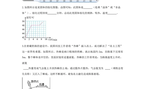 06.《物态变化》单元核心素养达标B卷（原卷版）_初物_八年级上下册+九年级全一册物理_八年级物理上册_期中+期末（完）_期末