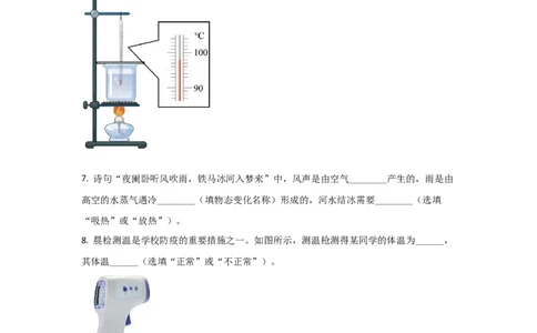 06.《物态变化》单元核心素养达标B卷（原卷版）_初物_八年级上下册+九年级全一册物理_八年级物理上册_期中+期末（完）_期末
