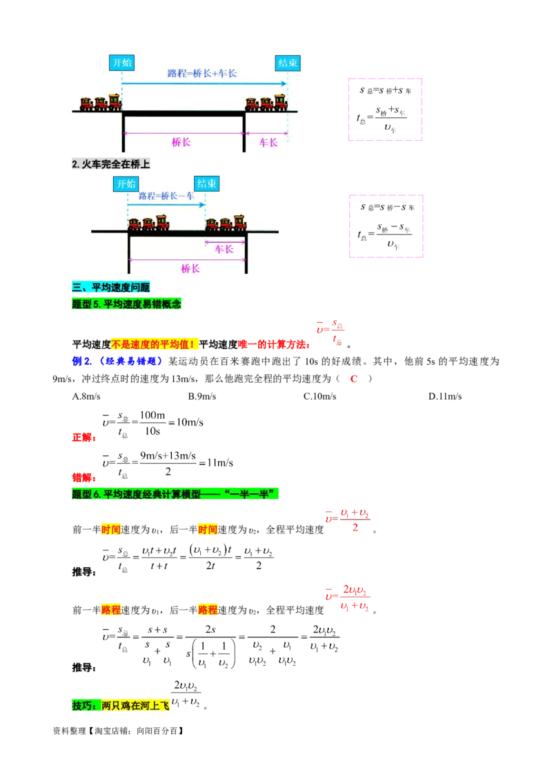 2.&ldquo;速度综合&rdquo;-2024年中考物理重难点突破及题型归类总复习_8、物理总复习_2024年中考复习资料_专项复习资料_2024年中考物理复习辅导系列_重难点突破及题型归类