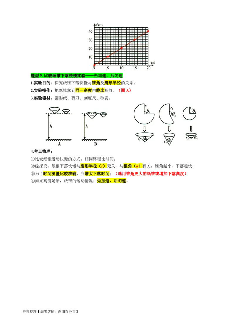 2.&ldquo;速度综合&rdquo;-2024年中考物理重难点突破及题型归类总复习_8、物理总复习_2024年中考复习资料_专项复习资料_2024年中考物理复习辅导系列_重难点突破及题型归类