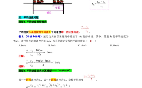 2.&ldquo;速度综合&rdquo;-2024年中考物理重难点突破及题型归类总复习_8、物理总复习_2024年中考复习资料_专项复习资料_2024年中考物理复习辅导系列_重难点突破及题型归类