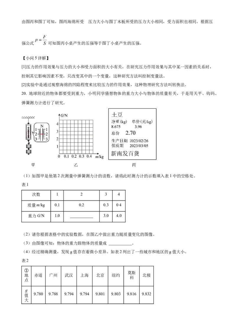 下学期八年级物理期中模拟测试题.（解析版）_初物_八年级上下册+九年级全一册物理_八年级物理下册_期中+期末（更新中）