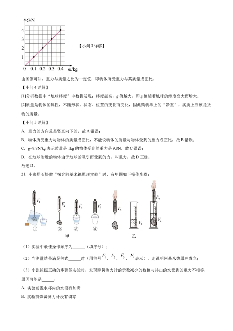 下学期八年级物理期中模拟测试题.（解析版）_初物_八年级上下册+九年级全一册物理_八年级物理下册_期中+期末（更新中）