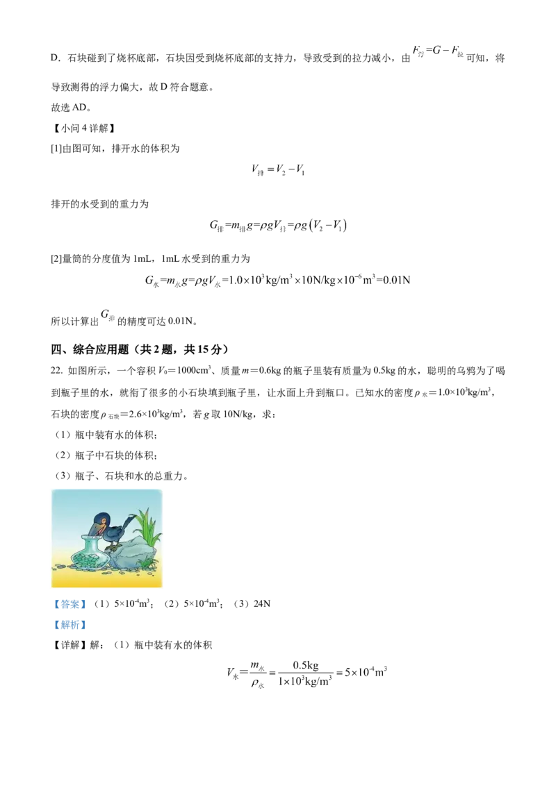 下学期八年级物理期中模拟测试题.（解析版）_初物_八年级上下册+九年级全一册物理_八年级物理下册_期中+期末（更新中）