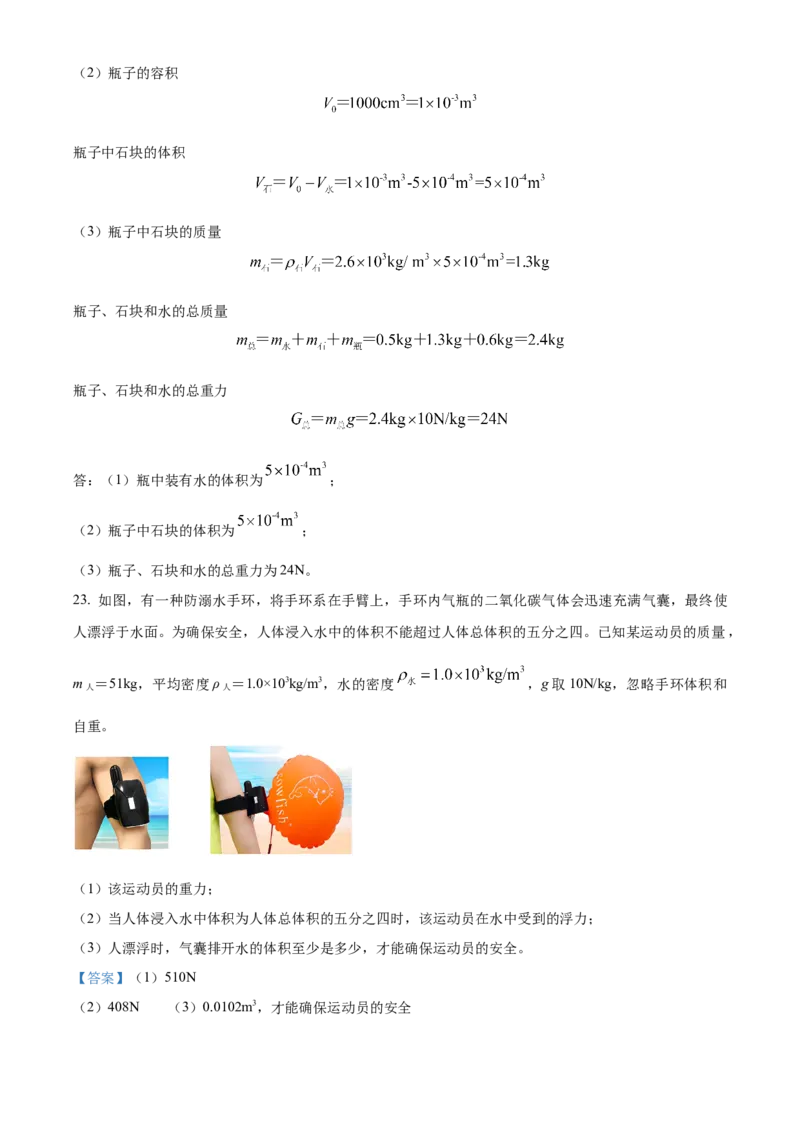 下学期八年级物理期中模拟测试题.（解析版）_初物_八年级上下册+九年级全一册物理_八年级物理下册_期中+期末（更新中）
