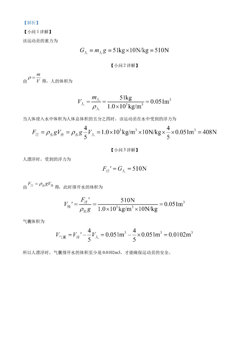 下学期八年级物理期中模拟测试题.（解析版）_初物_八年级上下册+九年级全一册物理_八年级物理下册_期中+期末（更新中）
