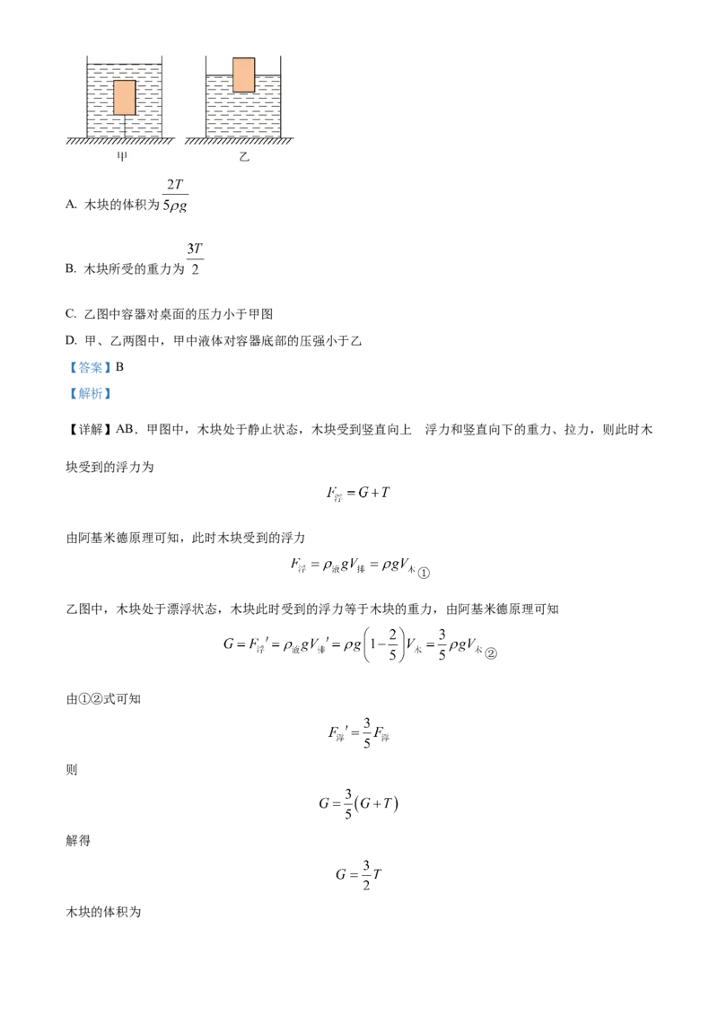 下学期八年级物理期中模拟测试题.（解析版）_初物_八年级上下册+九年级全一册物理_八年级物理下册_期中+期末（更新中）