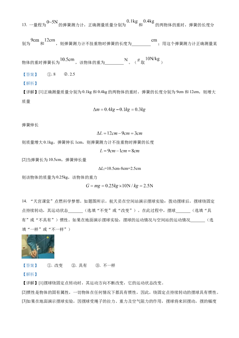 下学期八年级物理期中模拟测试题.（解析版）_初物_八年级上下册+九年级全一册物理_八年级物理下册_期中+期末（更新中）