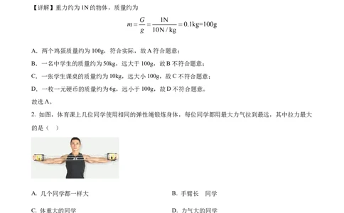 下学期八年级物理期中模拟测试题.（解析版）_初物_八年级上下册+九年级全一册物理_八年级物理下册_期中+期末（更新中）