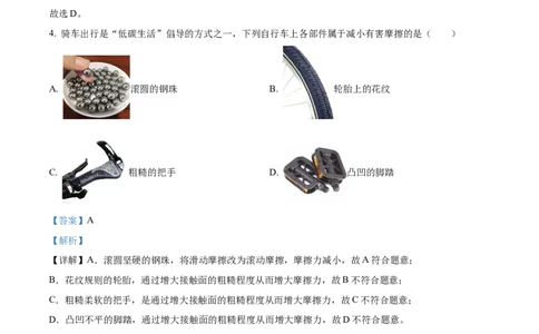 下学期八年级物理期中模拟测试题.（解析版）_初物_八年级上下册+九年级全一册物理_八年级物理下册_期中+期末（更新中）