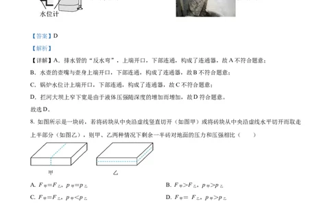 下学期八年级物理期中模拟测试题.（解析版）_初物_八年级上下册+九年级全一册物理_八年级物理下册_期中+期末（更新中）