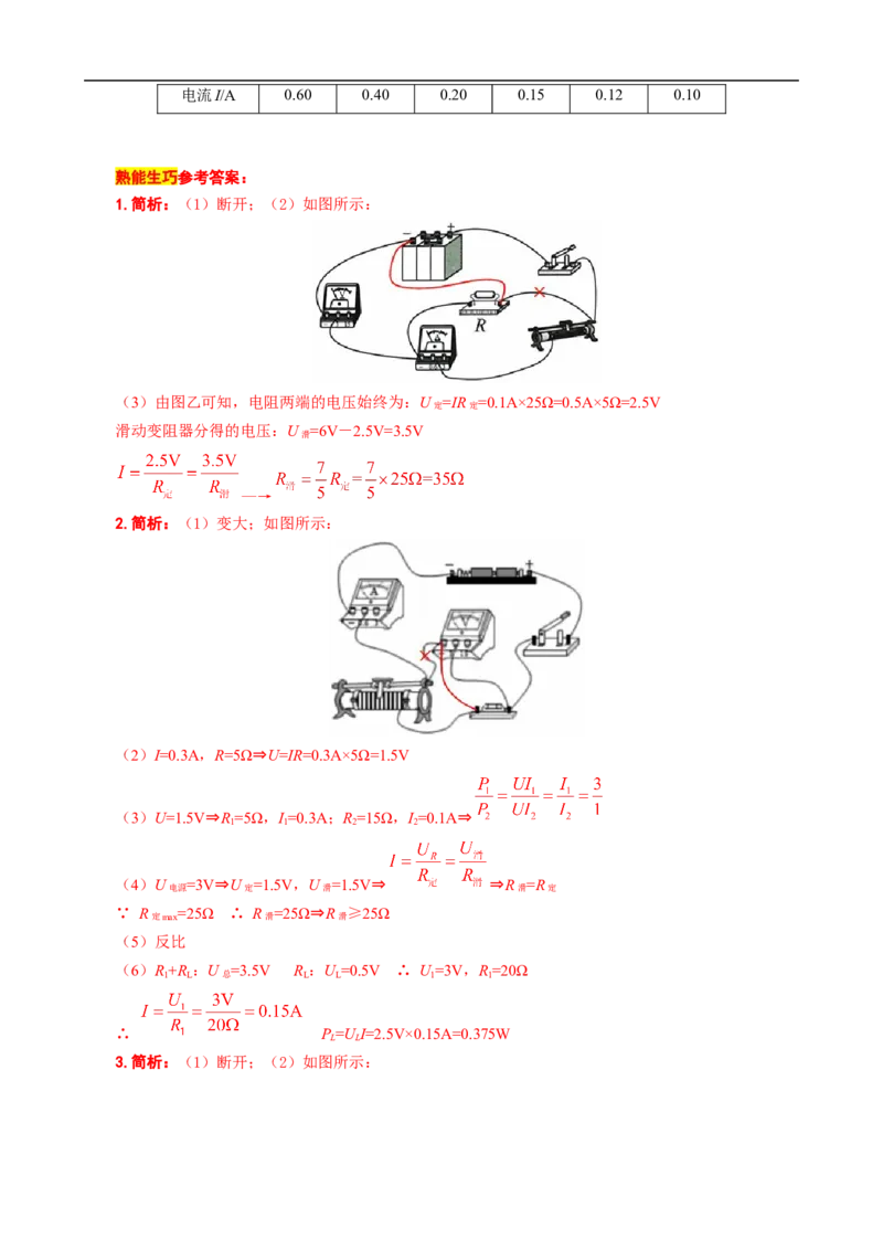《电学实验动态变化归类分析》_8、物理总复习_8.中考物理总复习_2024年中考复习资料_专项复习资料_2024年中考物理复习_❤更新专项复习