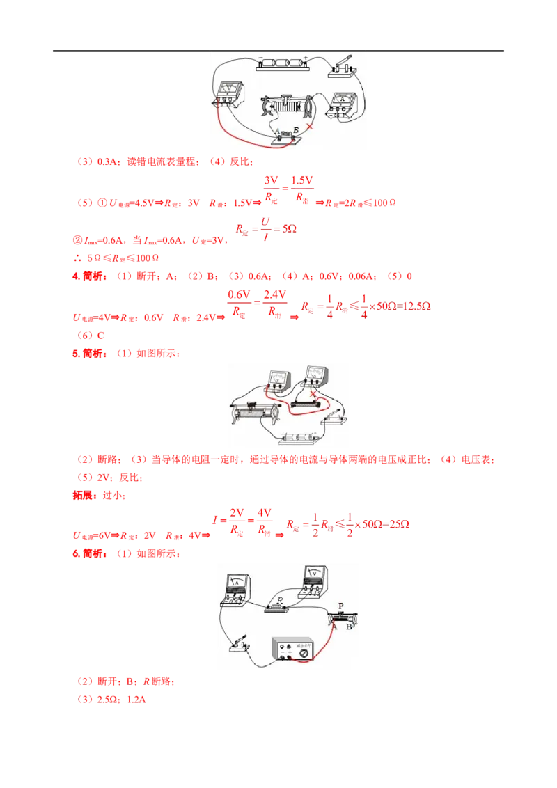 《电学实验动态变化归类分析》_8、物理总复习_8.中考物理总复习_2024年中考复习资料_专项复习资料_2024年中考物理复习_❤更新专项复习