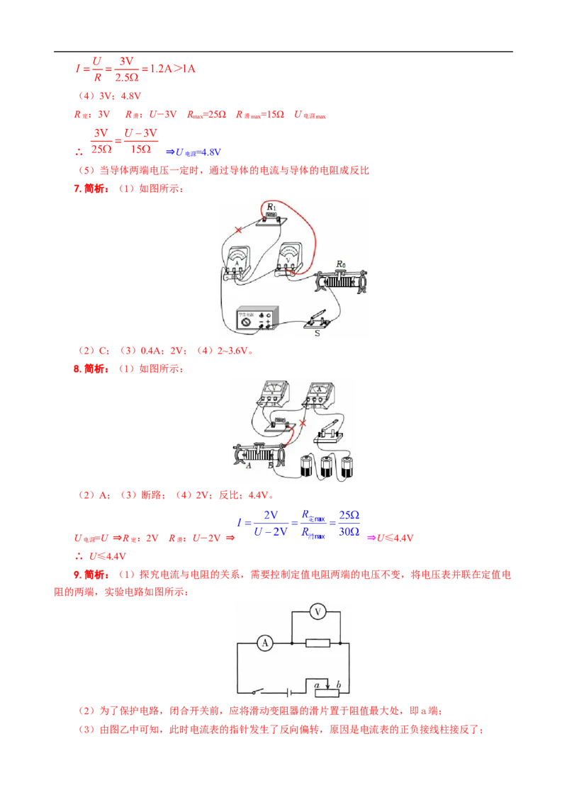 《电学实验动态变化归类分析》_8、物理总复习_8.中考物理总复习_2024年中考复习资料_专项复习资料_2024年中考物理复习_❤更新专项复习