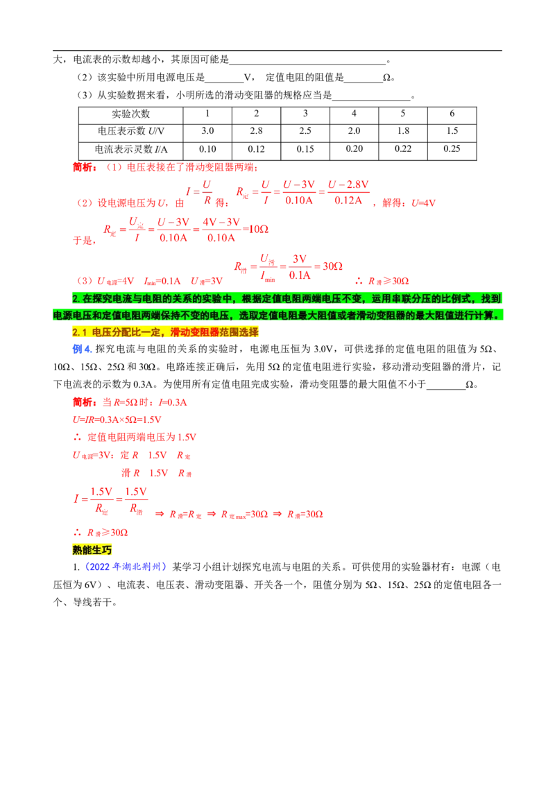 《电学实验动态变化归类分析》_8、物理总复习_8.中考物理总复习_2024年中考复习资料_专项复习资料_2024年中考物理复习_❤更新专项复习