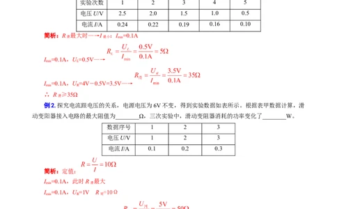 《电学实验动态变化归类分析》_8、物理总复习_8.中考物理总复习_2024年中考复习资料_专项复习资料_2024年中考物理复习_❤更新专项复习