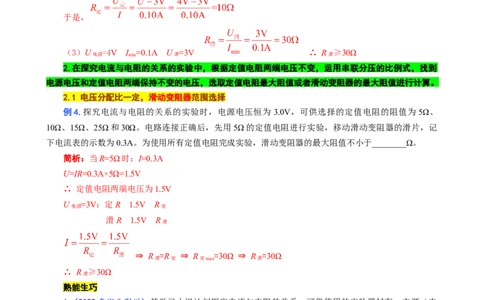 《电学实验动态变化归类分析》_8、物理总复习_8.中考物理总复习_2024年中考复习资料_专项复习资料_2024年中考物理复习_❤更新专项复习