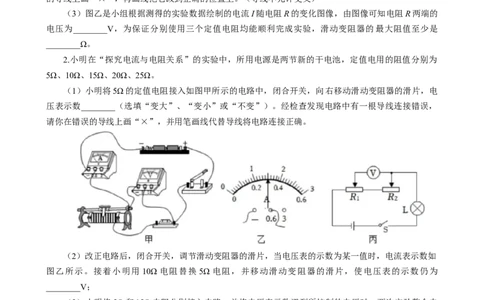 《电学实验动态变化归类分析》_8、物理总复习_8.中考物理总复习_2024年中考复习资料_专项复习资料_2024年中考物理复习_❤更新专项复习