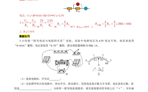 《电学实验动态变化归类分析》_8、物理总复习_8.中考物理总复习_2024年中考复习资料_专项复习资料_2024年中考物理复习_❤更新专项复习