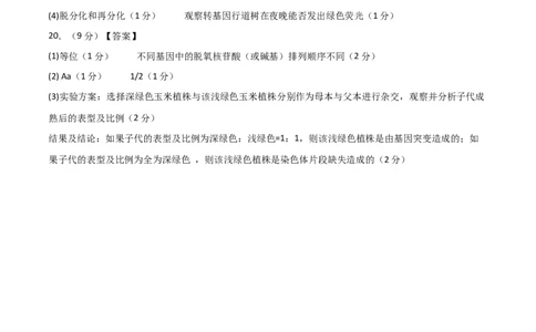 黄金卷02（参考答案）-赢在高考&middot;黄金8卷备战2024年高考生物模拟卷（海南专用）_2024年新高考资料_4.2024高考模拟预测试卷