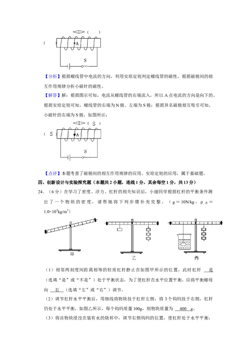 2023年四川省达州市物理中考真题解析版_初物_八年级上下册+九年级全一册物理_八年级物理上册_全套教学资源_课件教案2_中考真题_2.近三年全国中考真题