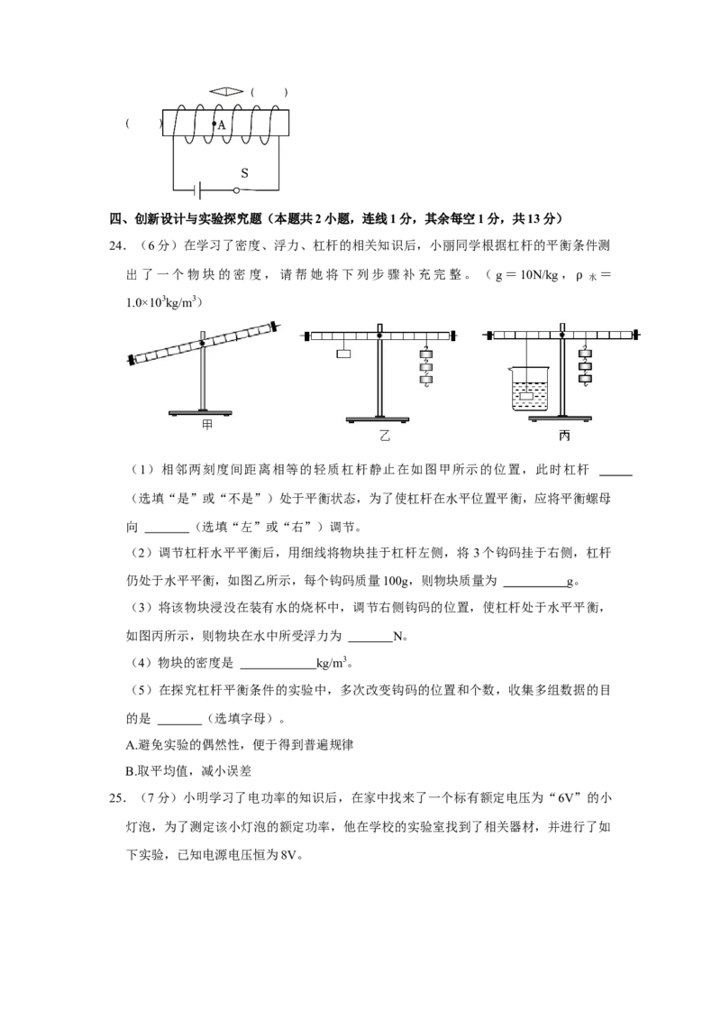 2023年四川省达州市物理中考真题解析版_初物_八年级上下册+九年级全一册物理_八年级物理上册_全套教学资源_课件教案2_中考真题_2.近三年全国中考真题