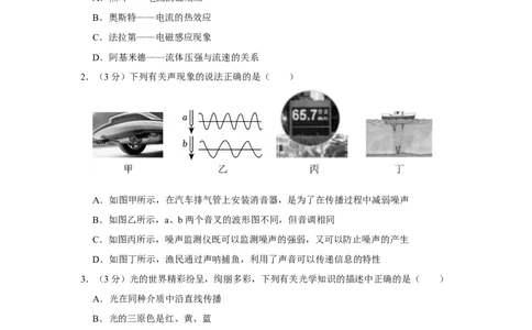 2023年四川省达州市物理中考真题解析版_初物_八年级上下册+九年级全一册物理_八年级物理上册_全套教学资源_课件教案2_中考真题_2.近三年全国中考真题
