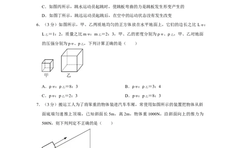 2023年四川省达州市物理中考真题解析版_初物_八年级上下册+九年级全一册物理_八年级物理上册_全套教学资源_课件教案2_中考真题_2.近三年全国中考真题