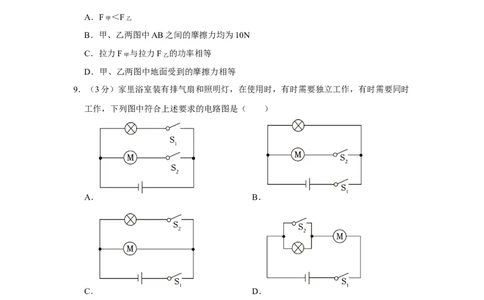 2023年四川省达州市物理中考真题解析版_初物_八年级上下册+九年级全一册物理_八年级物理上册_全套教学资源_课件教案2_中考真题_2.近三年全国中考真题