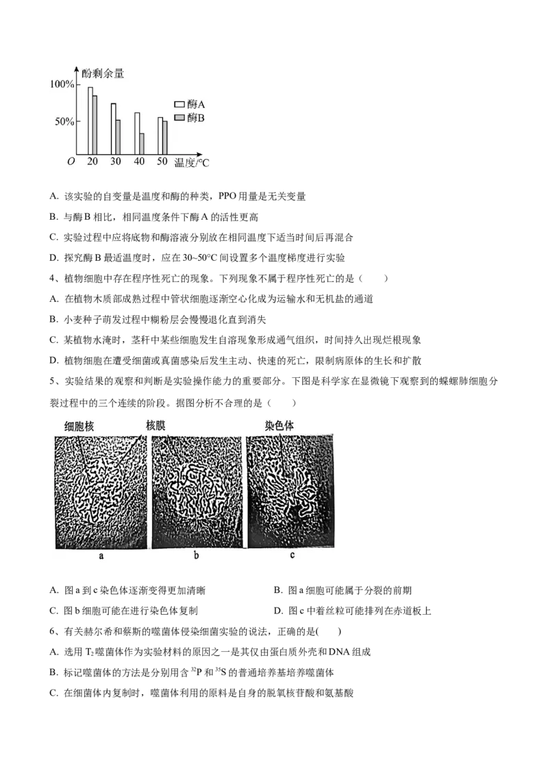 黄金卷02（考试版）-赢在高考&middot;黄金8卷备战2024年高考生物模拟卷（安徽专用）_2024年新高考资料_4.2024高考模拟预测试卷