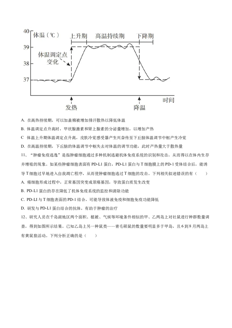 黄金卷02（考试版）-赢在高考&middot;黄金8卷备战2024年高考生物模拟卷（安徽专用）_2024年新高考资料_4.2024高考模拟预测试卷
