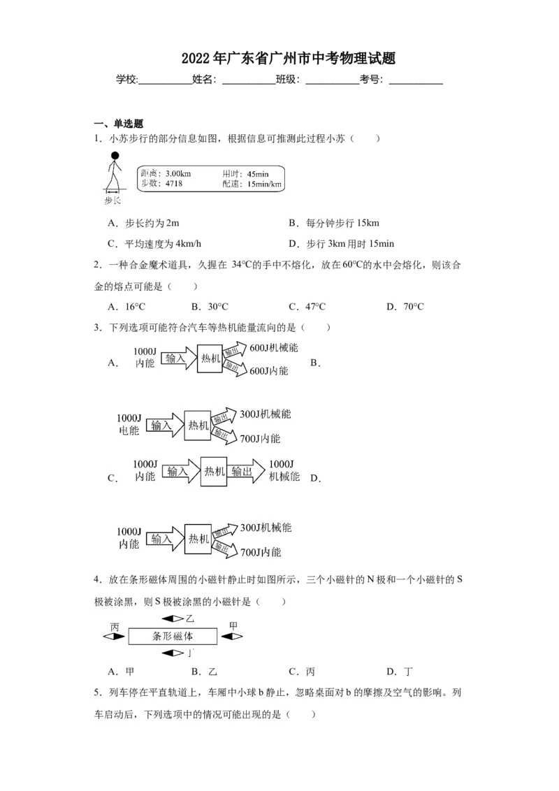 2022年广东省广州市物理中考真题解析版_初物_八年级上下册+九年级全一册物理_八年级物理上册_全套教学资源_课件教案2_中考真题_2.近三年全国中考真题