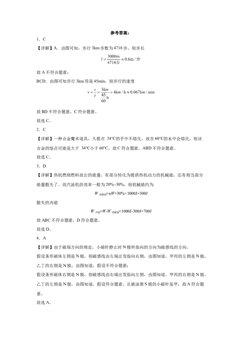 2022年广东省广州市物理中考真题解析版_初物_八年级上下册+九年级全一册物理_八年级物理上册_全套教学资源_课件教案2_中考真题_2.近三年全国中考真题