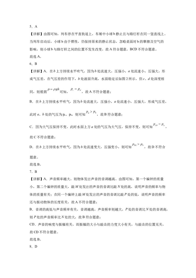 2022年广东省广州市物理中考真题解析版_初物_八年级上下册+九年级全一册物理_八年级物理上册_全套教学资源_课件教案2_中考真题_2.近三年全国中考真题
